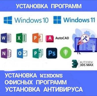 Сервис компьютеров, Установка программ/windows в Уральске