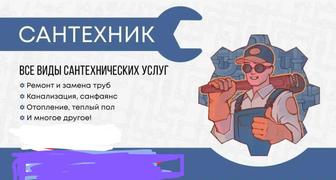 Производим сан-технические работы любой сложности