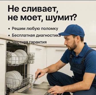 Ремонт стиральных посудомоечных холодильников