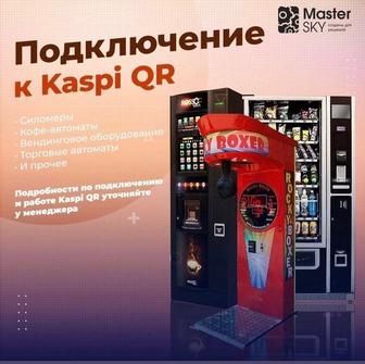 Подключение к Kaspi QR