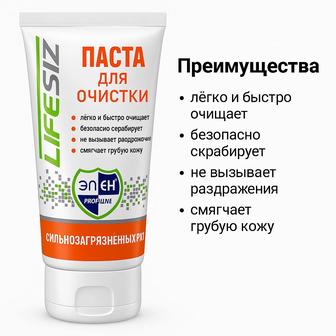 Паста для очистки рук