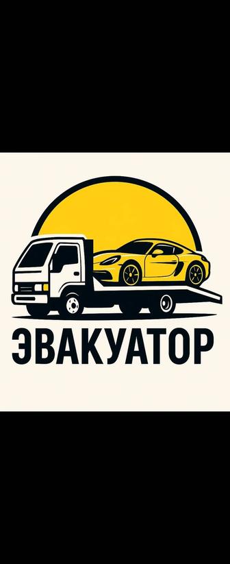 Эвакуатор 24/7 легковых и грузовых авто ,спецтехника приват перевозка