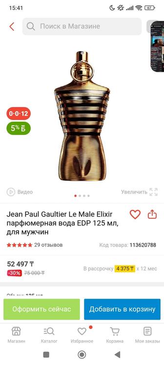 Парфюм JPG Le Male Elixir