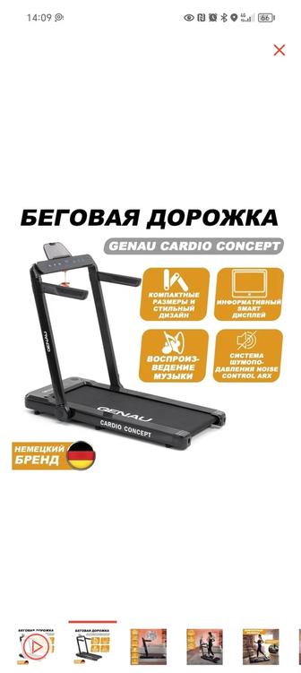 Genau беговая дорожка