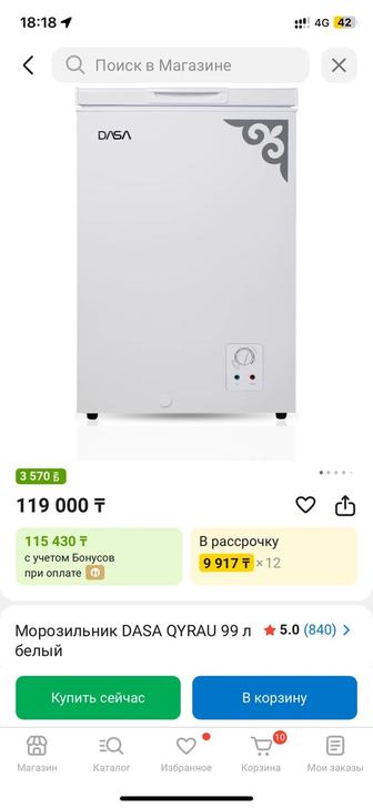 Морозильник DASA QYRAU 99 л белый