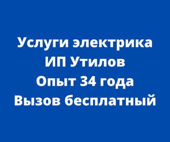 Электрик. Услуги электрика. Опыт 34 года. 5 группа допуска.
