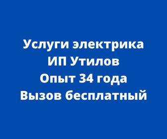 Услуги электрика