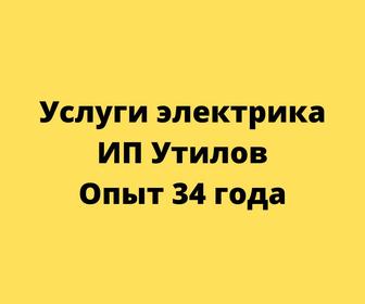 Услуги электрика