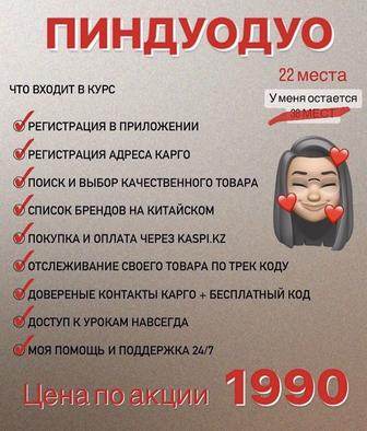 Обучение пиндоудо