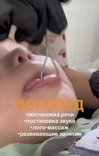 Логопед