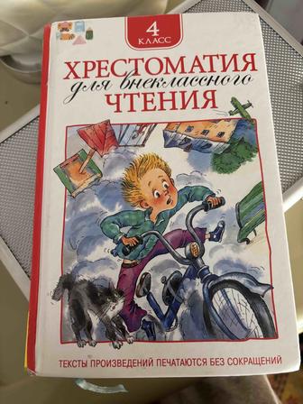 Продаю хрестоматию