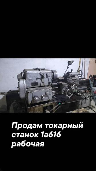 Токарлық станок сатылады