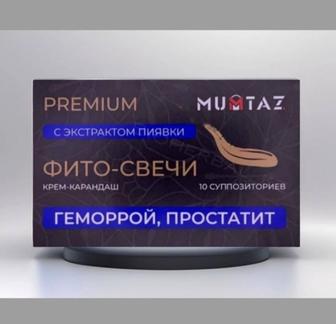 Mumtaz Свечи черный тмин Premium экстракт пиявки геморрой простатит какао