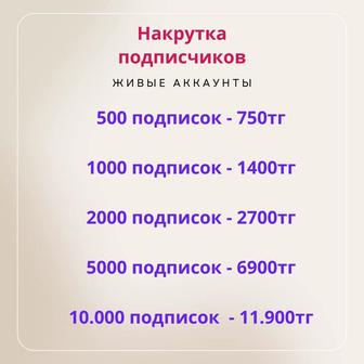 Накрутка инстаграм