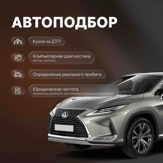 Автоподбор