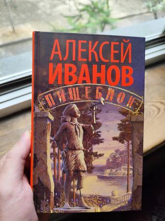 Книга Пищеблок