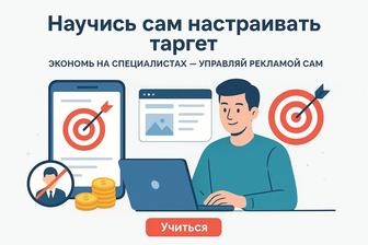 Обучение запуску таргета