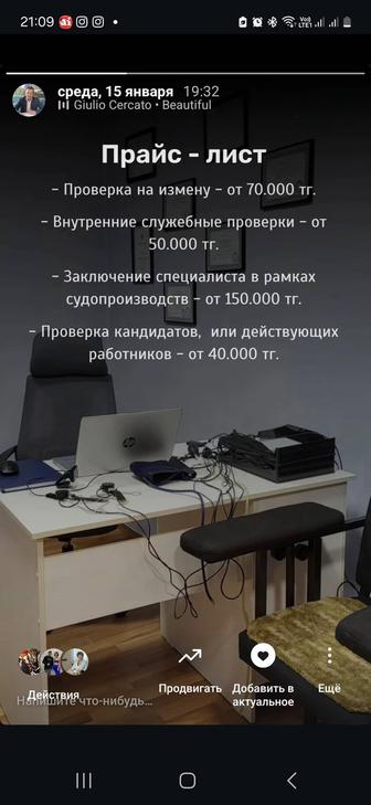 Услуги Детектора лжи