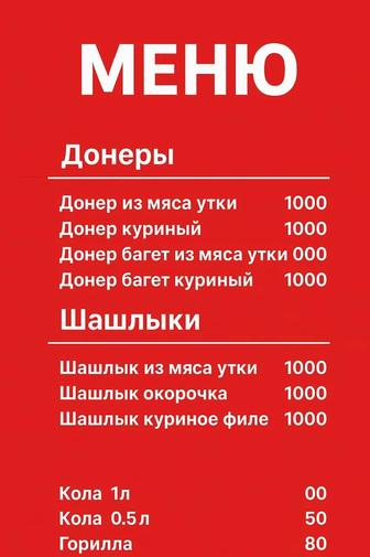 Готовим вкусные Донеры и Шашлыки