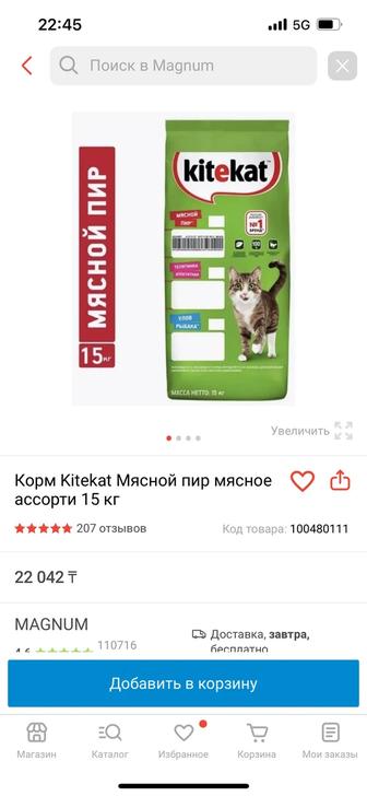 Корм для кошки