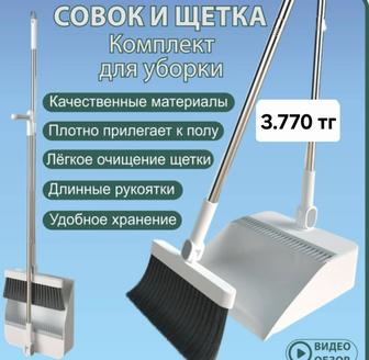 Веник и Совок складывающейся