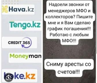 Снимаю аресты МФО и БВУ