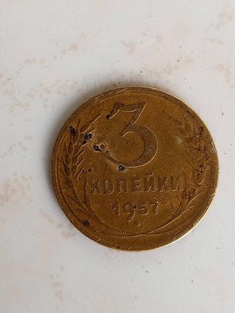 Монеты 1957г