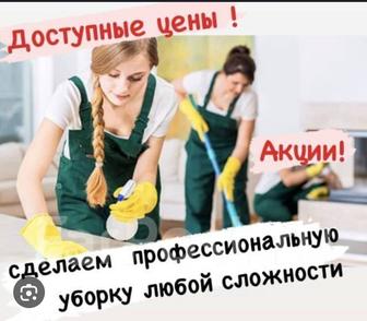 Клининговые услуги