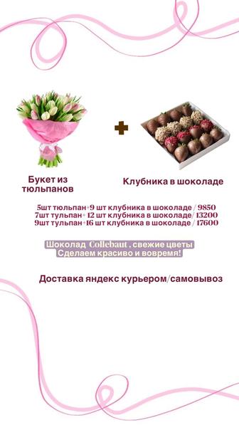 Клубника в шоколаде тюльпаны