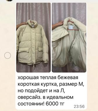 Продам куртку