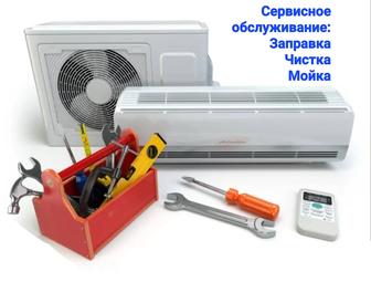 Заправка фреоном. Мойка блоков. Установка.