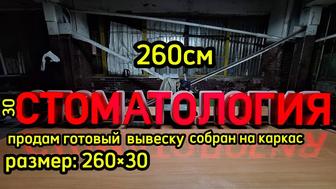 Продам вывеску