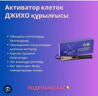 Активатор клеток аппарат массажный