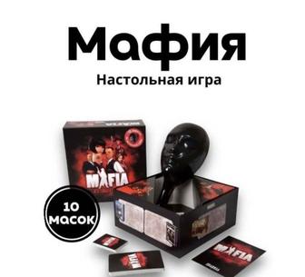 Настольная игра Мафия с масками в комплекте