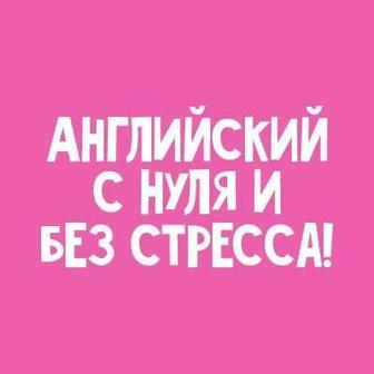Курс Английского языка за месяц