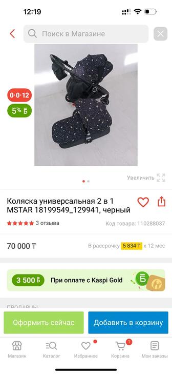 Коляска 2 в1 Мстар