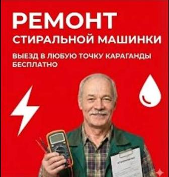 Ремонт стиральных машин на дому. Частный мастер. Низкие цены. Гарантия