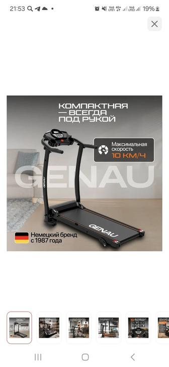 Беговая дорожка