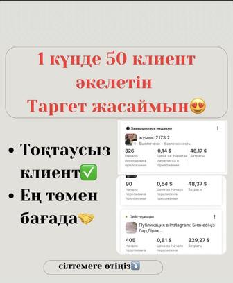 Таргет, ИИ, запуск рекламы для соц.сетей