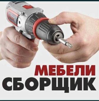 Услуга сборка, разборка мебели