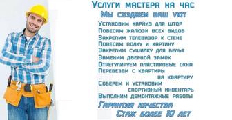 Муж на час
