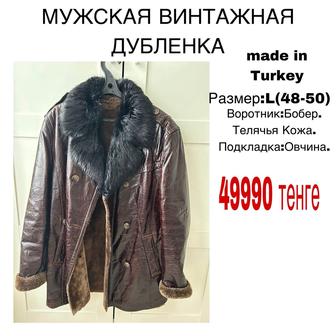 Мужская дубленка