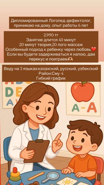 Логопед-дефектолог на дому
