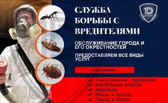 Профессиональная дезинфекция любых объектов, дезинфекция любой сложности