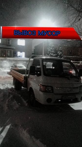 Мусор вывоз 27/7 Не дорого!!!