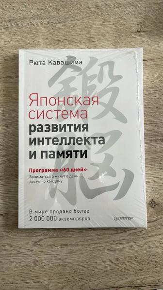 Книга Рюта Кавашима для развития памяти и интеллекта