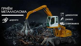 Прием металла по ВЫСОКИМ ЦЕНАМ