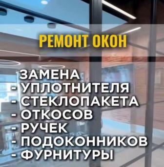 Установка Окон