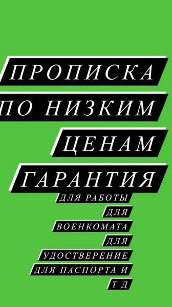 Прописка Онлайн или через ЦОН