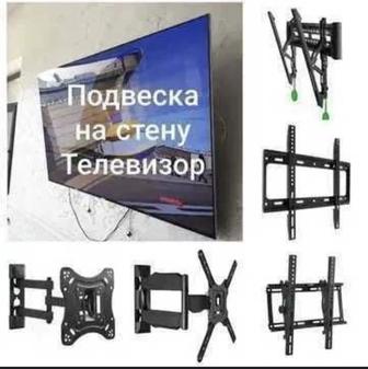 Установка телевизора, продажа кронштейна